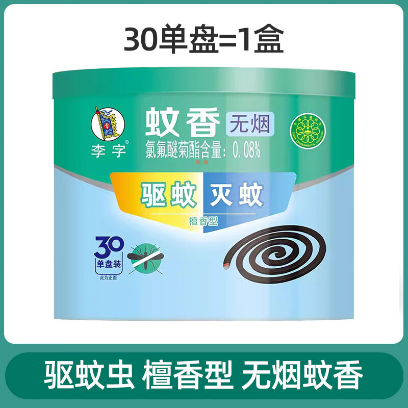 李字蚊香30盤檀香無煙型送托盤家用室內(nèi)戶外驅(qū)蚊滅蚊盤香 30片_盒