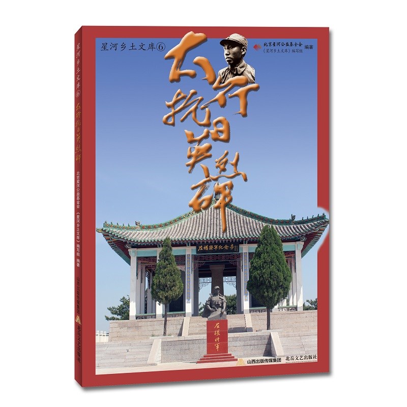 太行抗日英烈碑(太行精神   左权将军  抗日英烈碑  左权县  辽县))