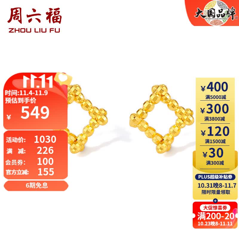 周六福（ZLF） 18K金耳钉女款简约闪珠彩金耳饰礼物 耳饰（一对）使用感如何?