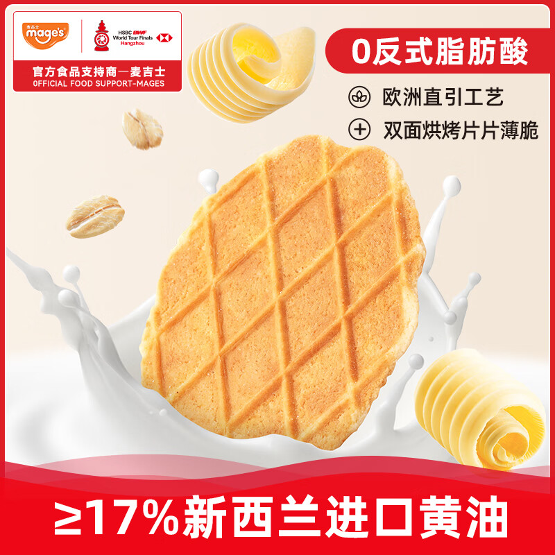 麦吉士华夫脆薄脆饼干网红零食办公室休闲零食 燕麦牛奶味*1盒198g