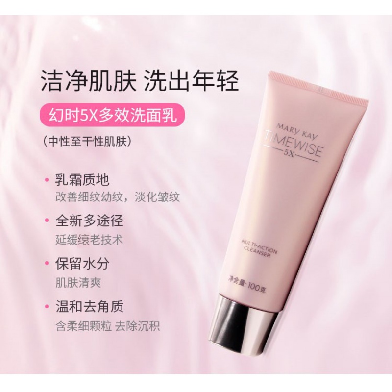 玫琳凯(mary kay)幻时5x多效洗面乳三合一洗面奶店抗皱中干性 100g 克