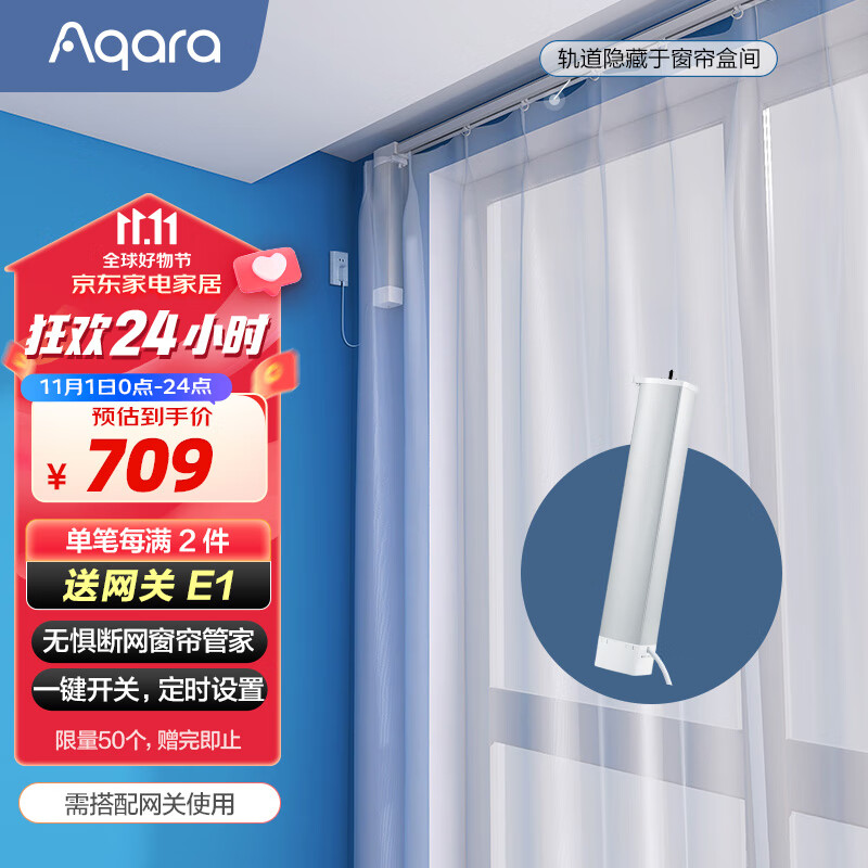Aqara绿米 智能电动窗帘ZigBee开合帘版套装 小爱同学Siri语音控制 使用感如何?