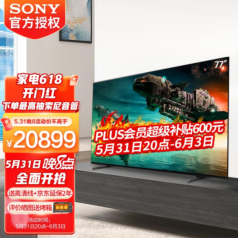 索尼（SONY）XR-77A80J 77英寸 4K超高清HDR XR认知芯片 全面屏OLED智能电视