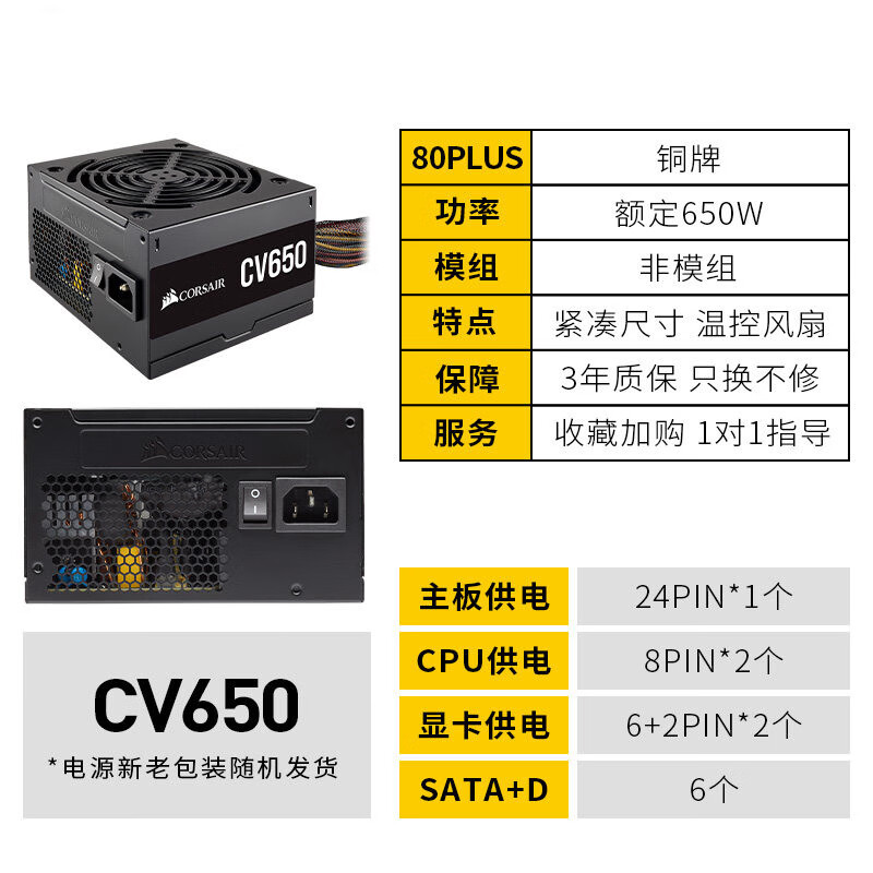 美商海盗船（USCORSAIR）CV550额定550W电源主机电脑台式机静音非模组 CV650