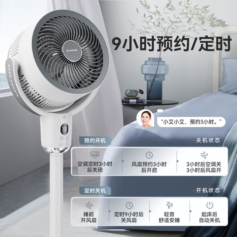 艾美特（AIRMATE）空气循环扇智能AI语音2024新落地电风扇家用8档大风量轻音节能落地扇遥控触控台立三用便携电风扇 新款【智能语音+台立三用】FA18-SR162