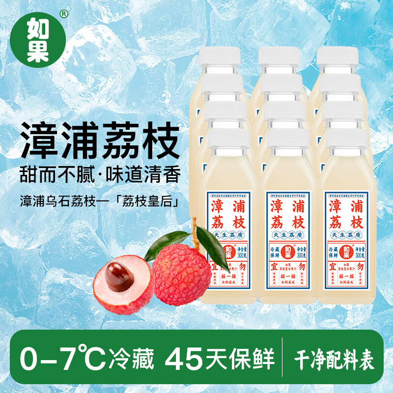 如果果汁漳浦荔枝果汁飲料荔枝汁夏季飲料童年懷舊300g/瓶 漳浦荔枝12瓶