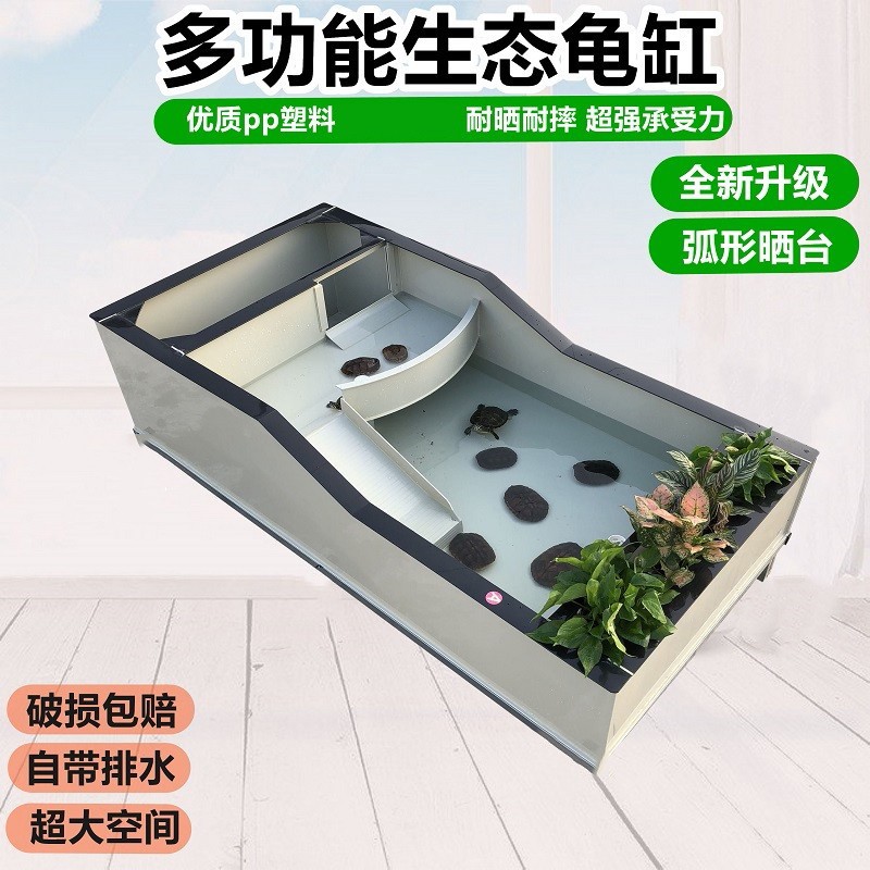 乌龟缸带晒台特大号龟池龟箱养殖箱产蛋沙池塑料阳台家用过滤槽生态缸
