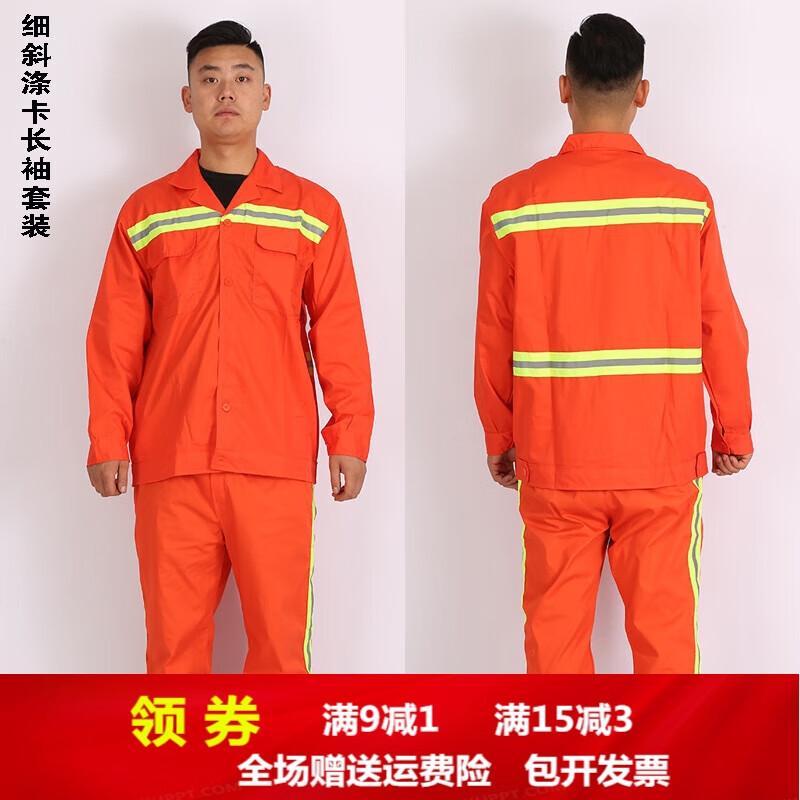 AJGC環(huán)衛(wèi)工人工作服套裝長(zhǎng)袖保潔物業(yè)公路施工園林養(yǎng)護(hù)反光條勞保衣服 薄款滌卡長(zhǎng)袖套裝 2XL 180