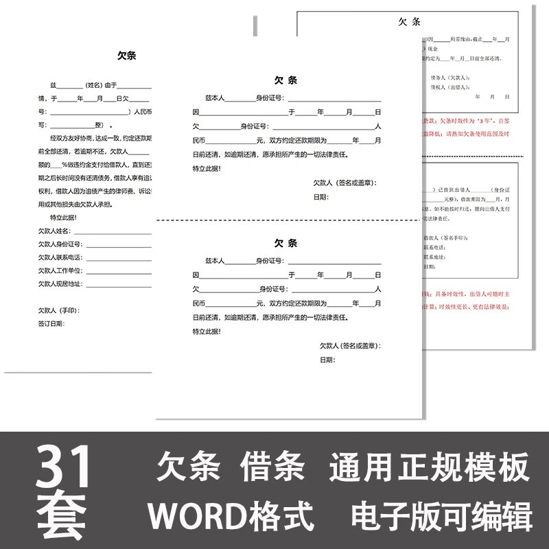 个人欠条模板电子版借钱借条借据单法律认可通用word文档范本