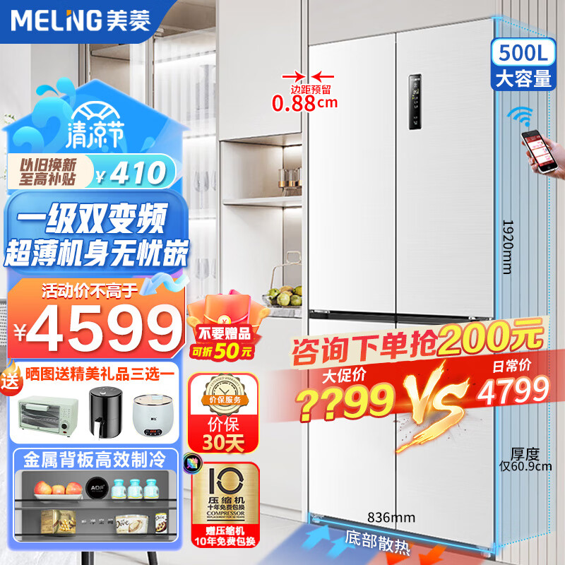 美菱（MeiLing）500升十字对开门冰箱四门嵌入式一级能效底部散热超薄60.9cm白色双变频净味电冰箱  BCD-500WPU9CF