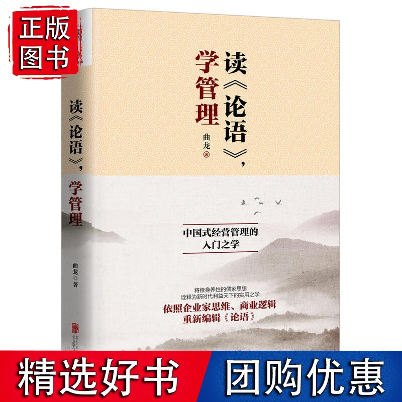 读《论语》，学管理