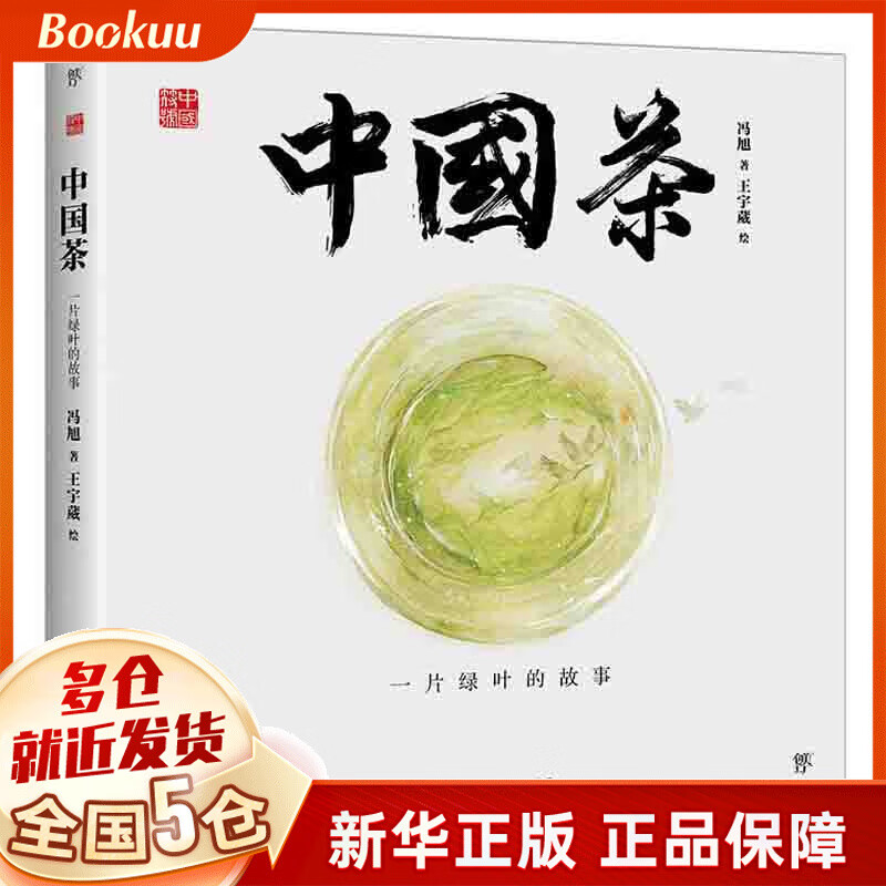 中国符号:中国茶