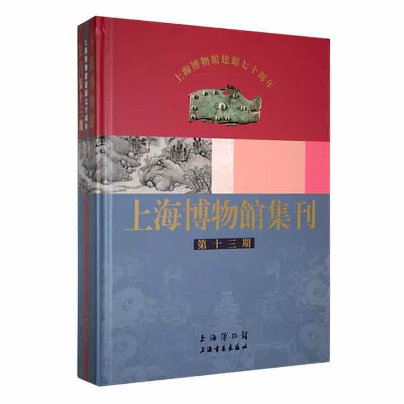 上海博物馆集刊第十三期农业/林业 图书