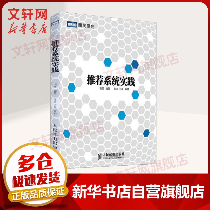 推荐系统实践