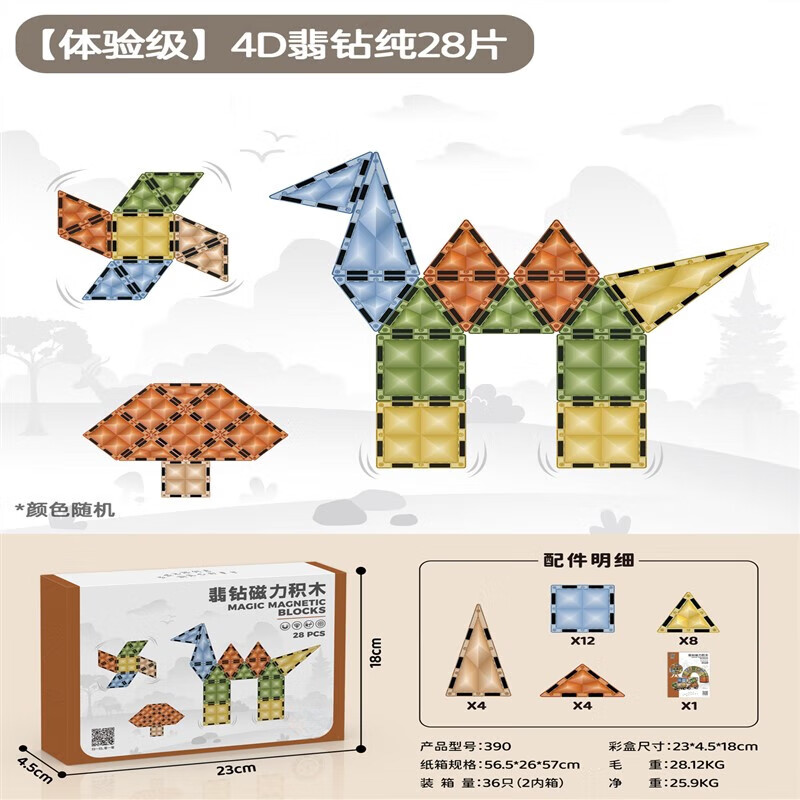 迪士尼彩窗磁力片儿童玩具积木百变磁力棒磁力启蒙早教拼图 4d翡钻面