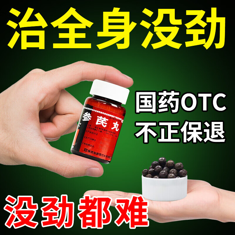 无力手脚发软药浑身乏力一动就累双腿发软气血两虚补元气中药参芪丸