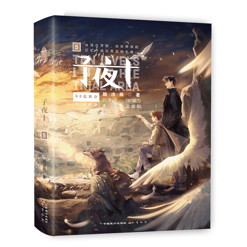 版 10-15秒签版 《子夜十5》晋江人气作者颜凉雨 著同系列《子夜鸮》