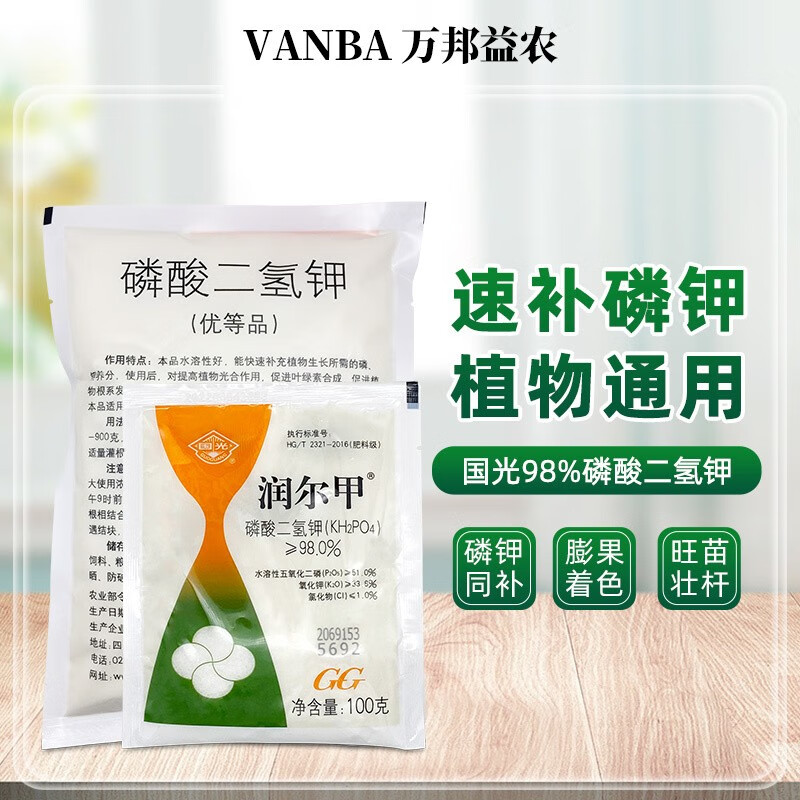 国光磷钾复合肥料98%磷酸二氢钾农药大量元素水溶肥料农用叶面肥喷施