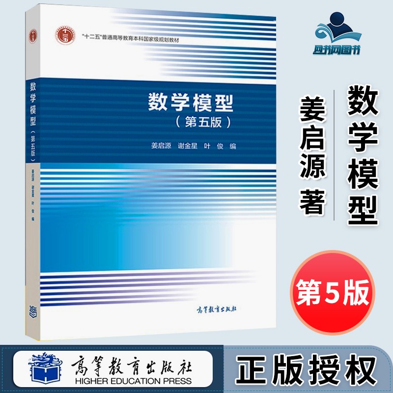 数学模型姜启源pdf