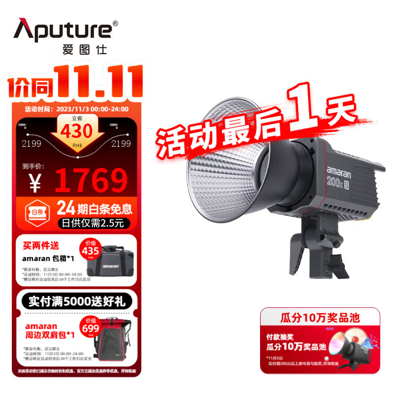 爱图仕（Aputure） 艾蒙拉 200 S系列视频美颜直播补光灯摄影棚200w人像外拍照灯 amaran 200x S（可调色温）怎么看?