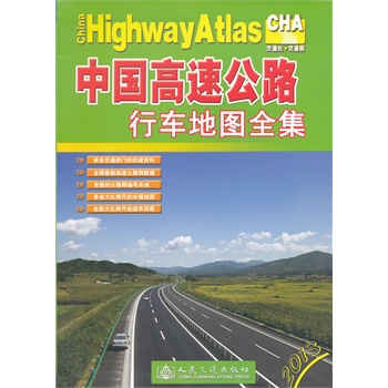 中国高速公路行车地图全集