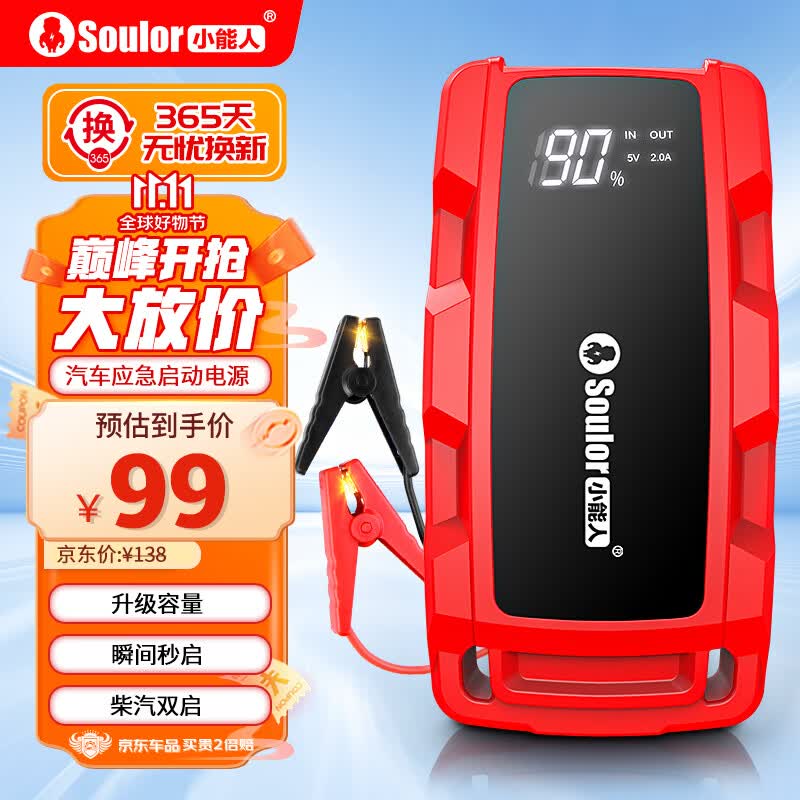 小能人（soulor）汽车应急启动电源 搭电宝汽车电瓶充电器 户外电源充电宝应急12v使用感如何?