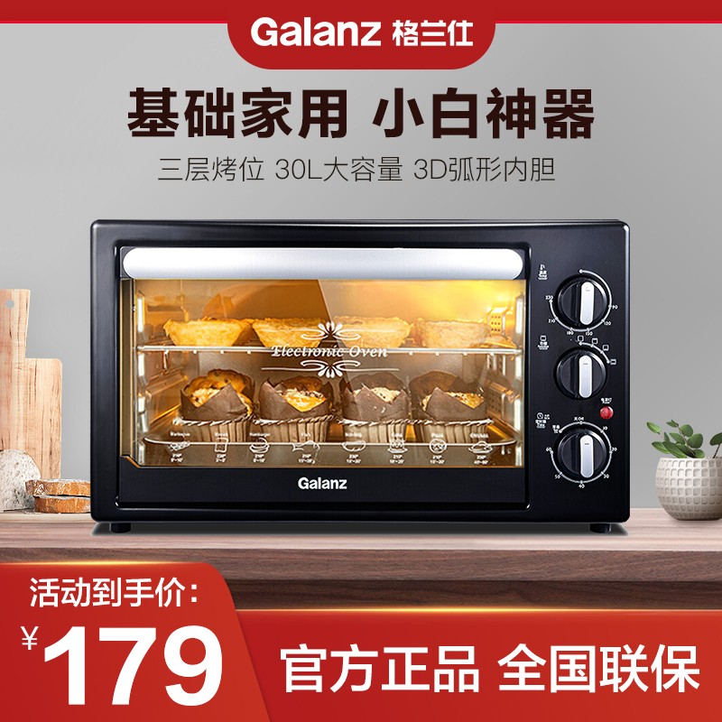 格兰仕（Galanz）电烤箱 家用烘焙烤箱30升 上下发热管 多层烤位 家用电烤箱 K11
