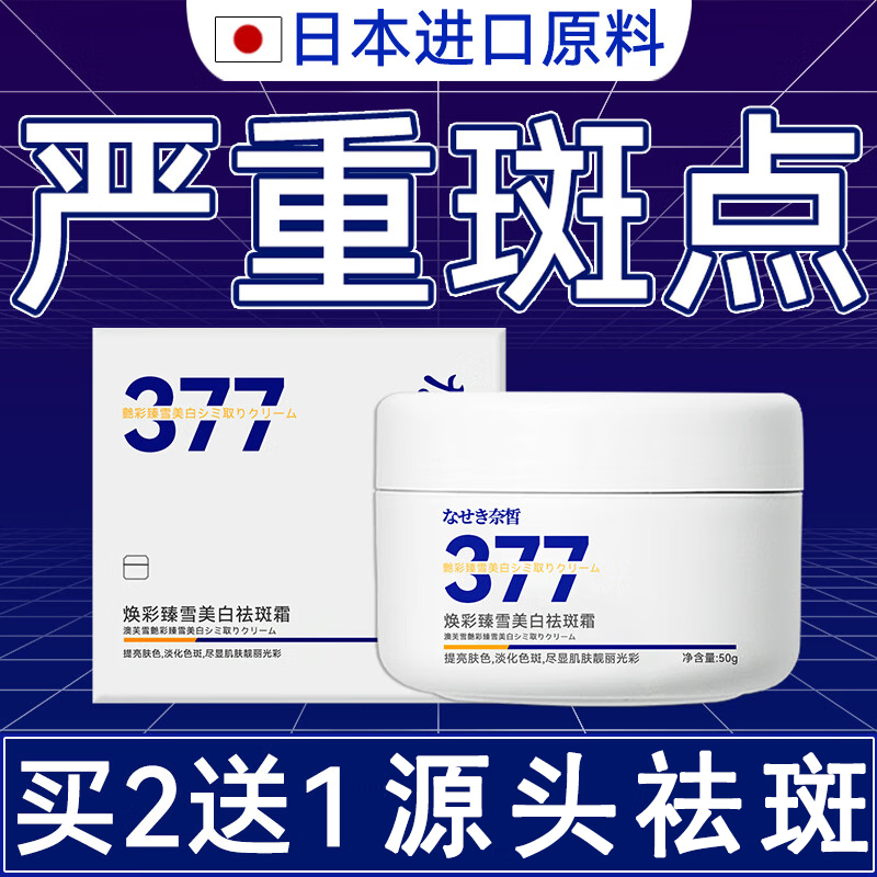 奈皙日本377烟酰胺美白祛斑霜淡化黑色素去雀斑老年黄褐斑面霜男女士