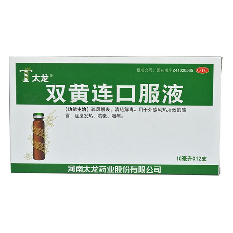 [太龙] 双黄连口服液 10ml*12支/盒 1盒装