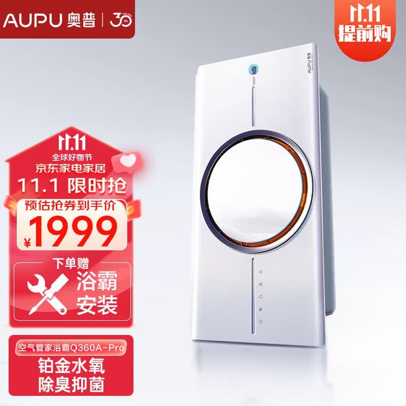 奥普（AUPU）浴霸Q360A-Pro空气管家热能环 铂金水氧功能智显已接入米家高性价比高么？