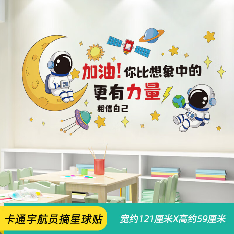 诺度男孩房间班级布置卧室教室墙面装饰励志墙贴画激励孩子学习的贴纸