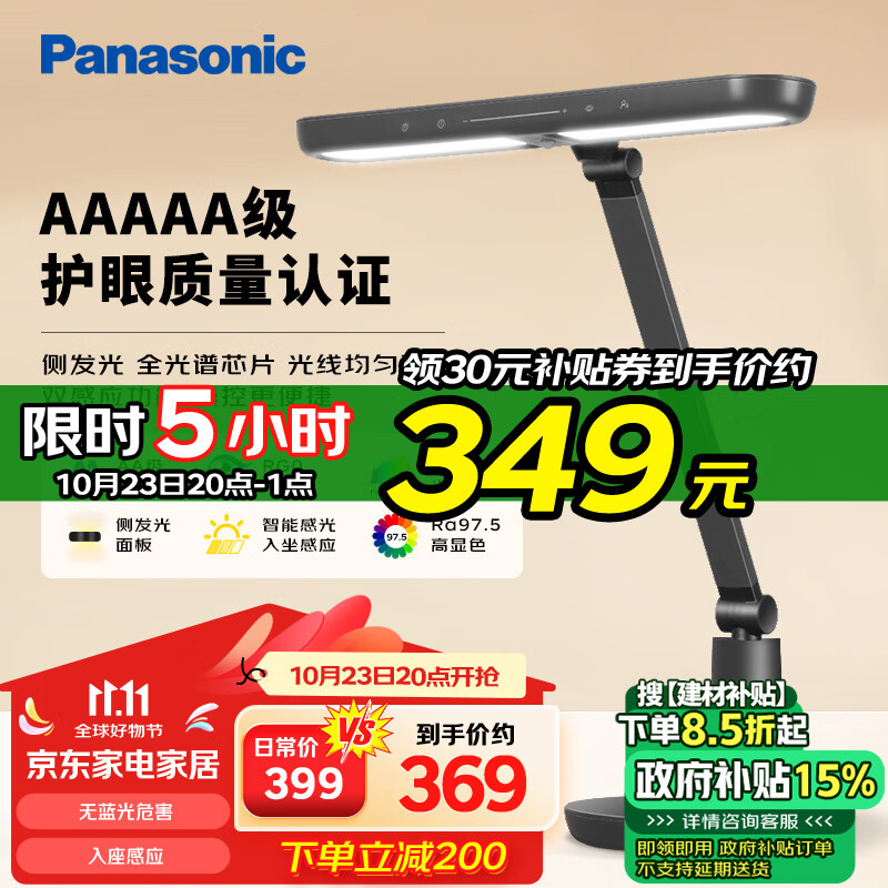 松下（Panasonic）台灯AAAAA级护眼台灯 学习台灯护眼灯 儿童台灯学习护眼 致醒黑