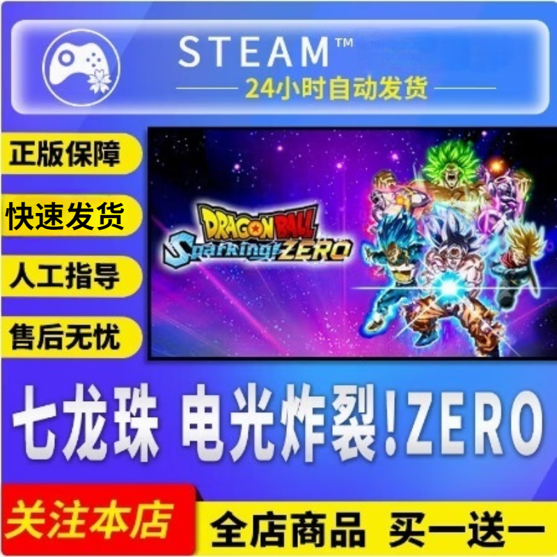 大手牵小手SteamPC正版游戏 七龙珠 电光炸裂 ZERO 国区好友礼物CDK 终极版-简体中文 中国大陆区