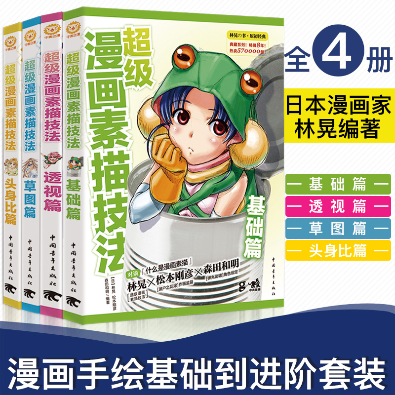 林晃漫画素描技法头身比篇基础篇草图篇透视