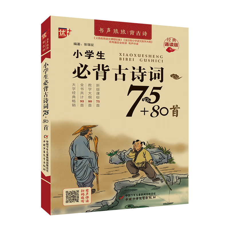 Сѧ���ر���ʫ��75+80��