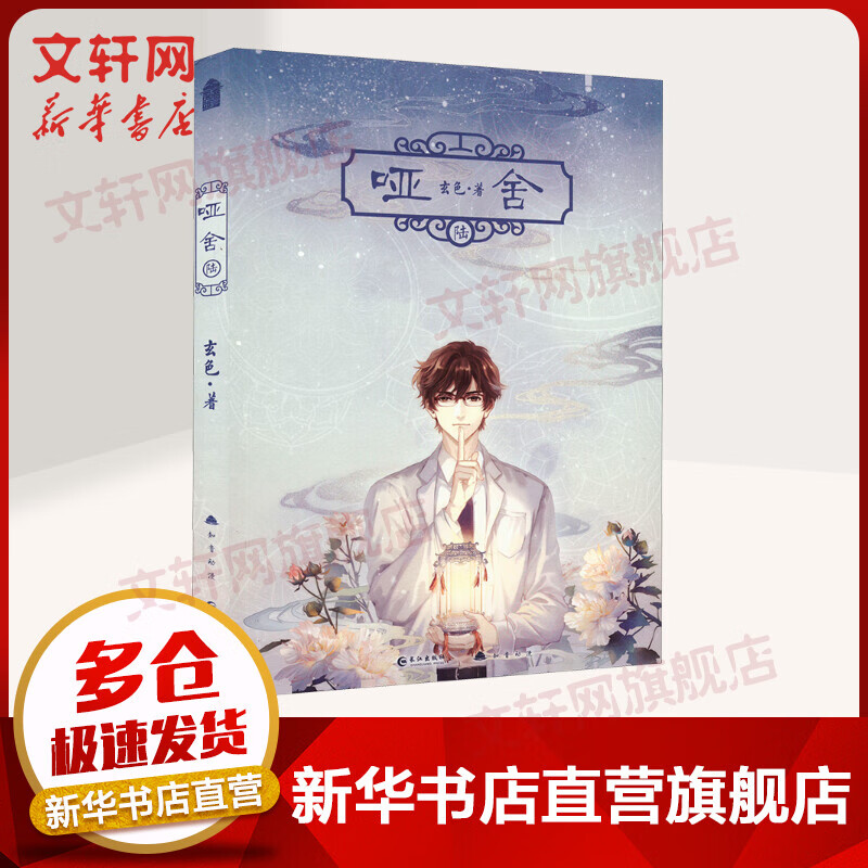 哑舍 6
