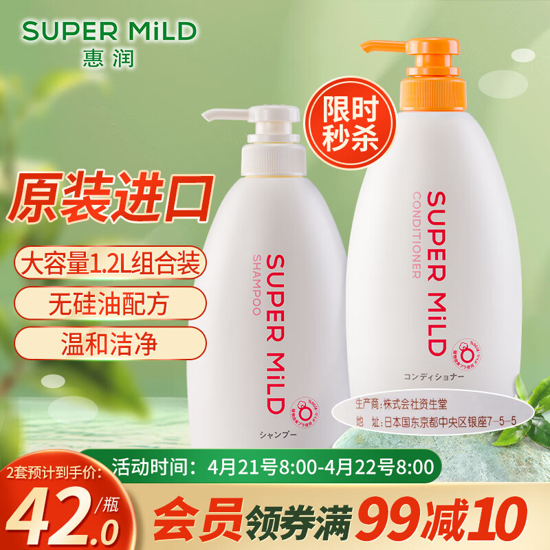 惠润(SUPER MiLD)洗护套装柔净鲜花芳香洗发水1.2L原装进口男女通用润发乳(洗发露600ml+护发素600ml)