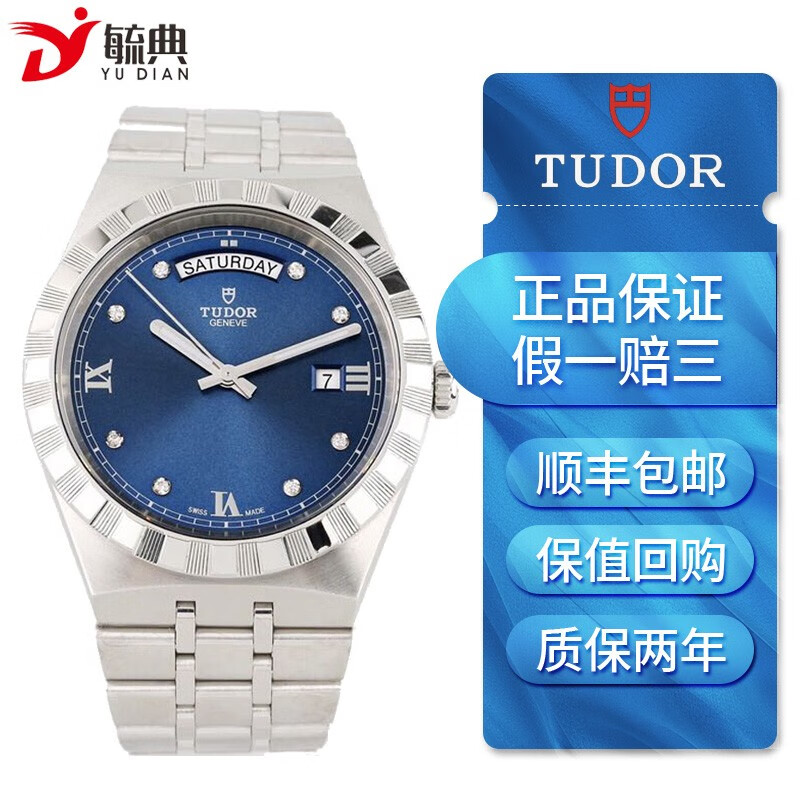 【二手95新】帝舵tudor 皇家系列自动机械男士镶钻时标腕表  二手奢侈