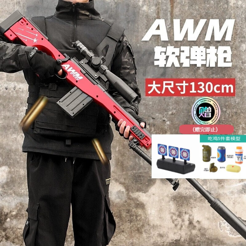 悍迪 AWM抛壳软弹枪M24男孩可射98K狙步击枪儿童吃鸡玩具枪 AWM红色（赠复位靶+吃鸡五件套模型）