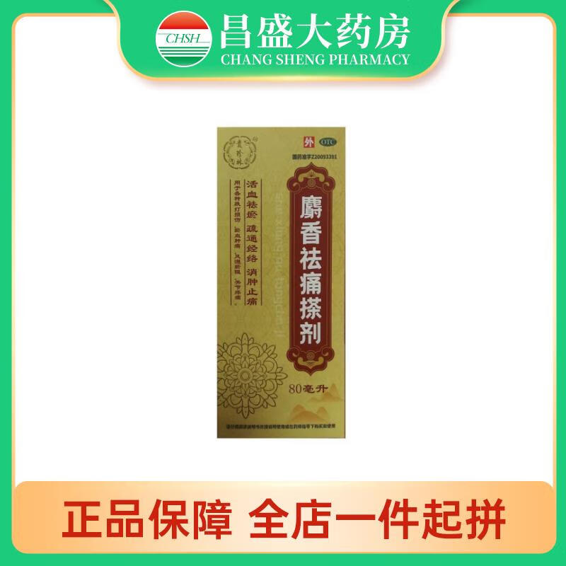 贵珍林 麝香祛痛搽剂 80ml 活血祛瘀 疏通经络 消肿止痛 用于合种跌打损伤 风湿瘀阻 关节疼痛 1盒装