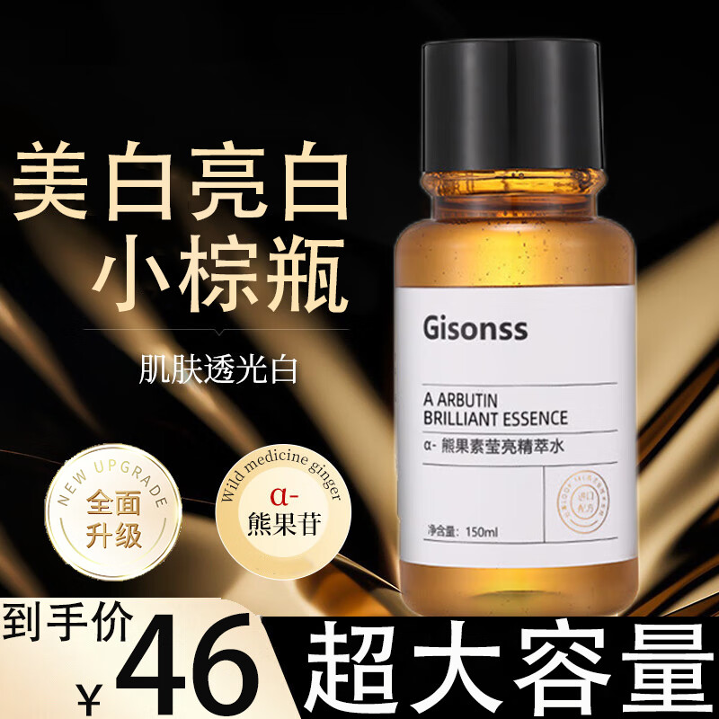 beauty notes熊果苷精粹水熬夜发光水提亮肤色紧致修护男女湿敷水150ML