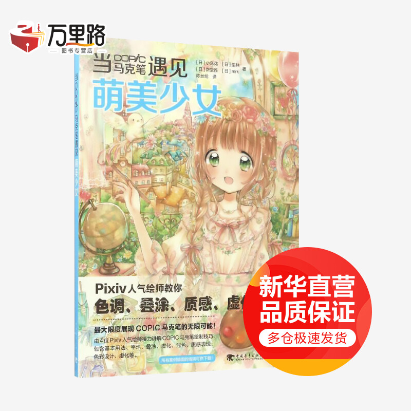 当COPIC马克笔遇见萌美少女