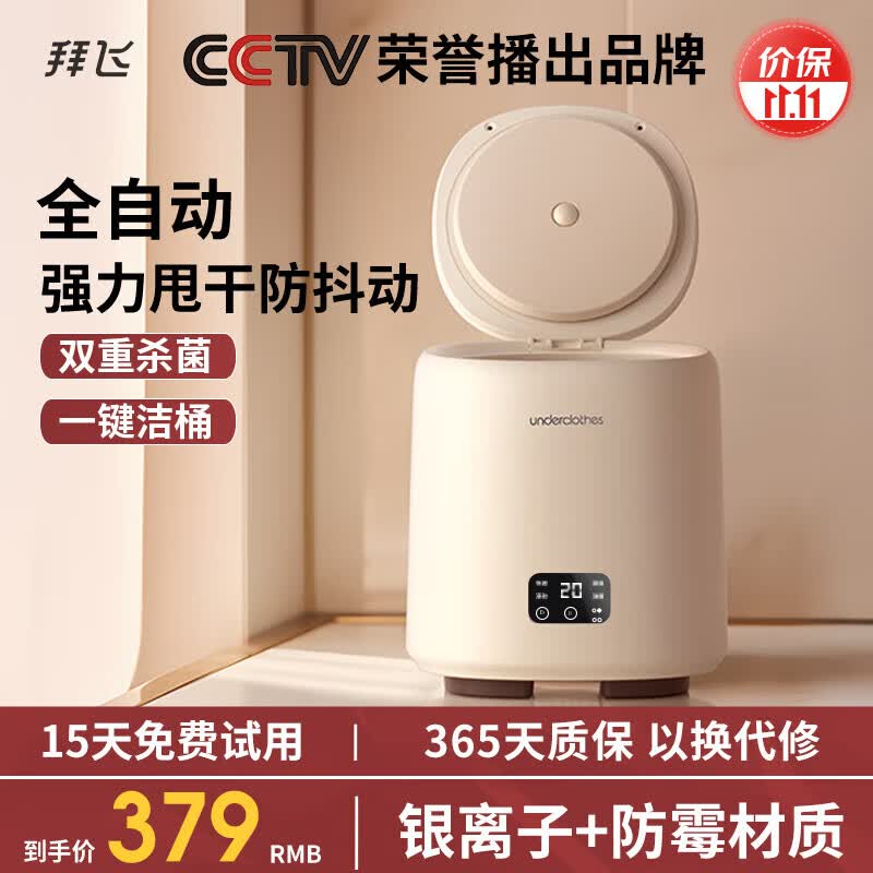 拜飞全自动内衣内裤洗衣机【洗脱一体】 迷你洗衣机【高温煮洗】带烘干 小型婴儿洗袜子神器带脱水 升级款【银离子+洗脱一体+防霉材质+加强电机】使用感如何?