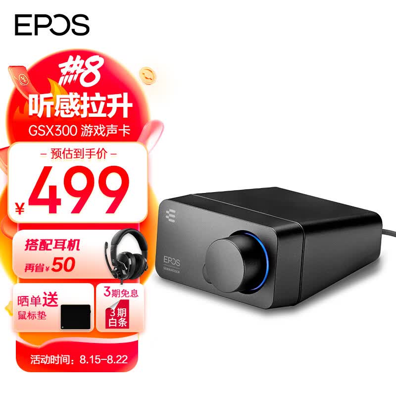 EPOS音珀森海塞尔 GSX300 游戏耳机声卡 独立外置声卡 电脑声卡 扩展卡 耳放 7.1虚拟环绕音效 音频放大器怎么看?
