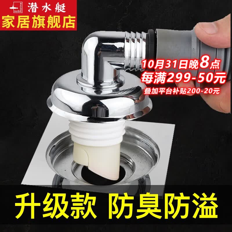 潜水艇洗衣机地漏接头排水管下水管防臭防溢水专用下水三通二合一地漏盖 升级款【接1台洗衣机】怎么看?