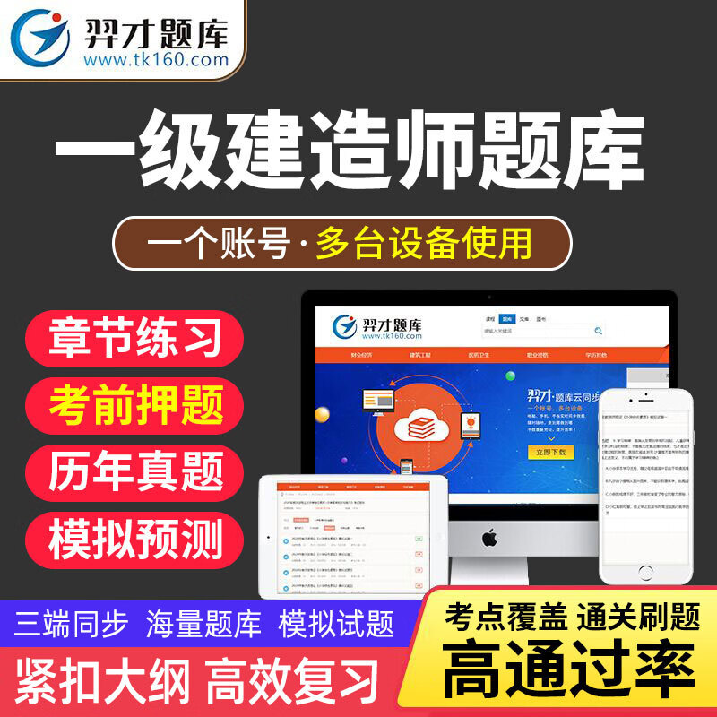 VIP题库备考2023年一级建造师考试题库软件章节练习历年真题模拟预题建筑机电市政公路水利铁tz 港口与航道工程 全额支付