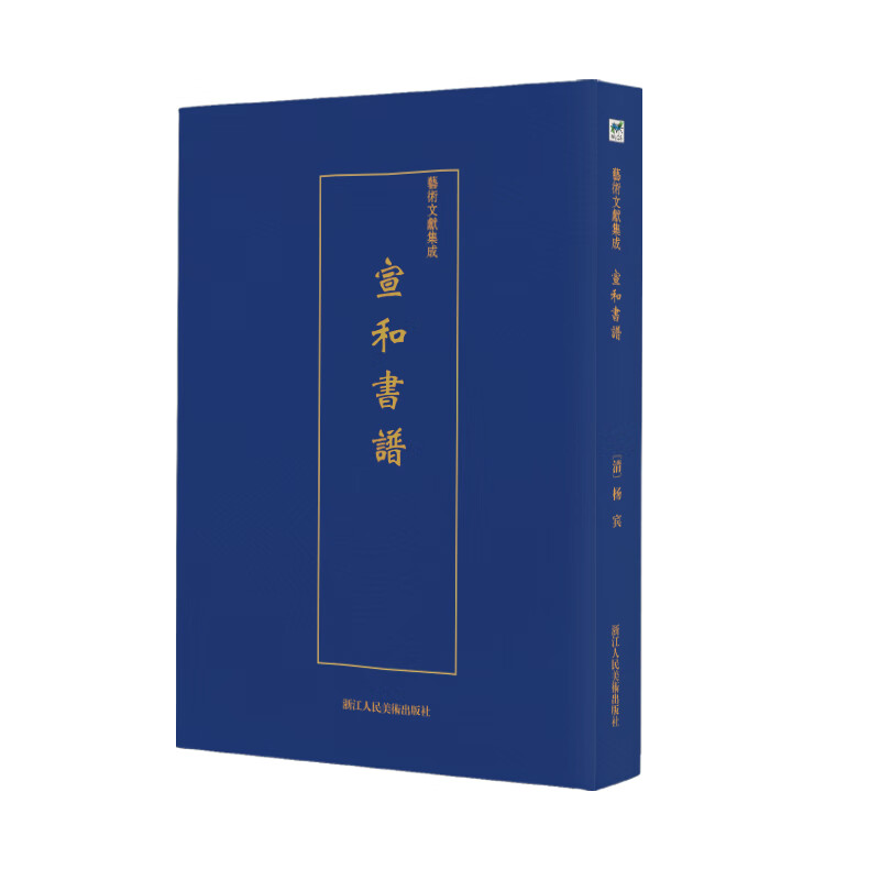 宣和书谱/艺术文献集成