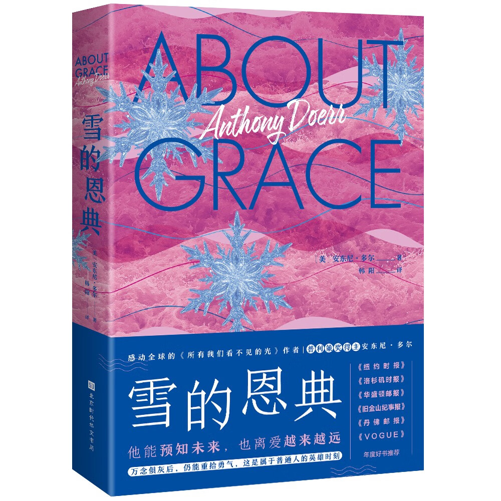 雪的恩典(级畅销书《所有我们看不见的光》
