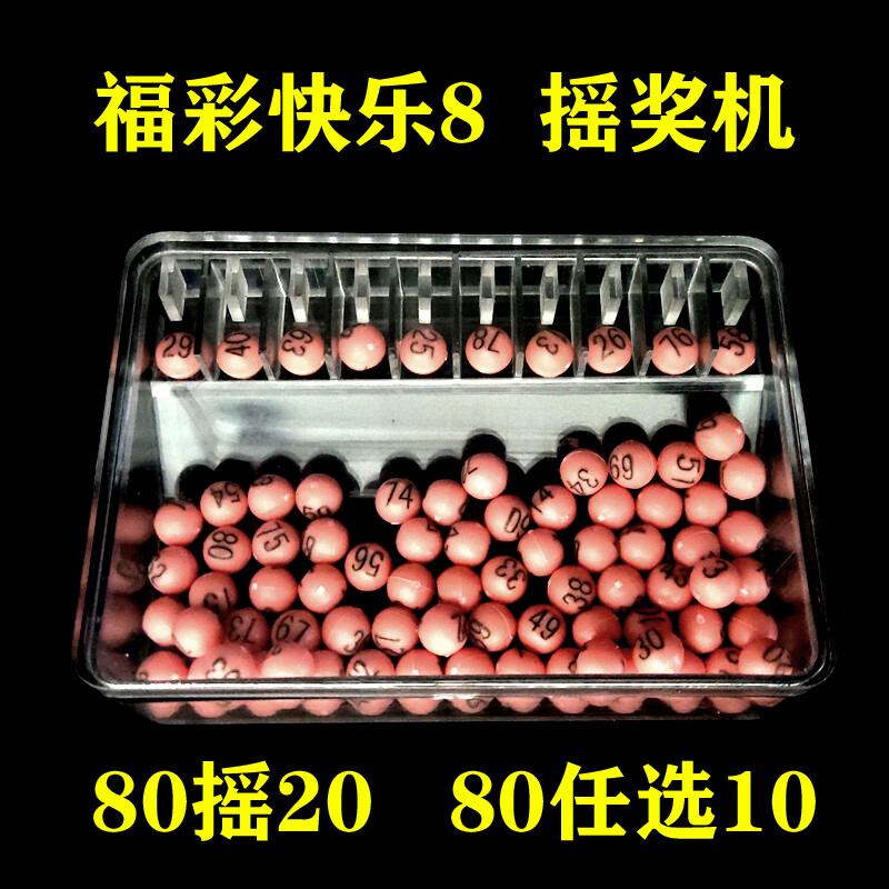 筱婵福利彩票快乐8选号器摇号器双色球大乐透摇奖机预测中奖投注神器