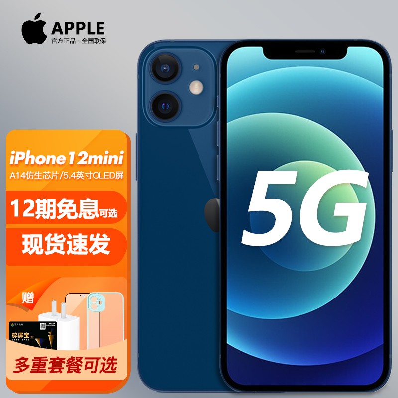 Iphone13 mini,iphone13mini图片 apple 苹果 iphone 12 mini 【苹果13敬请期待】5g手机 蓝色 全网通